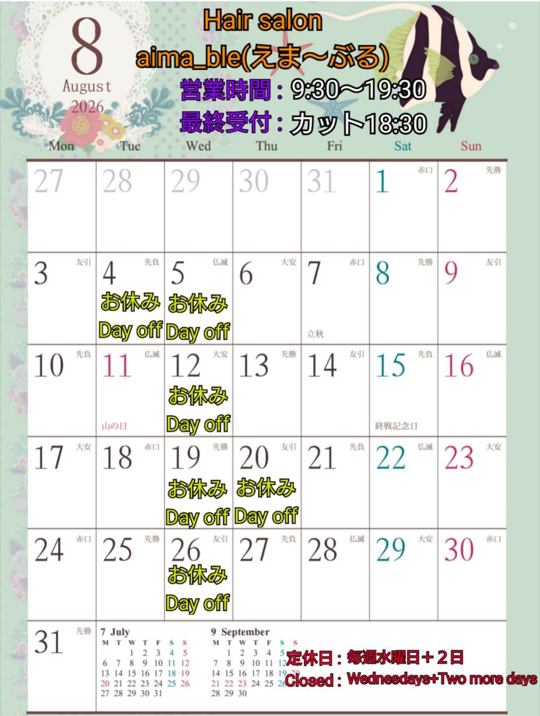 ８月の営業日時🌻