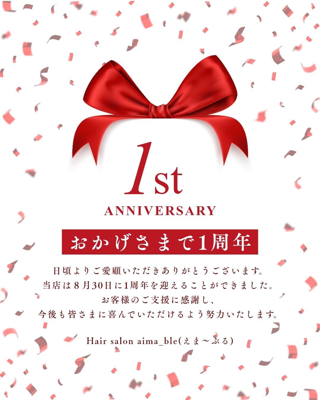 １周年を迎えることが出来ました🙏✨️