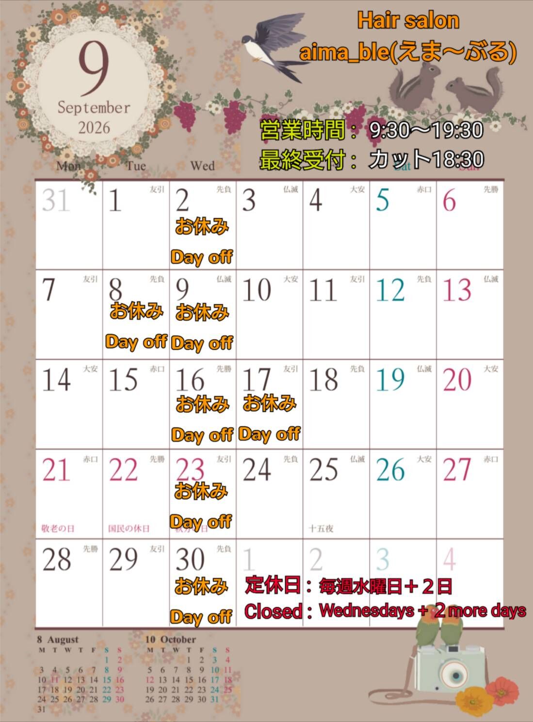 ９月の営業日時🌻