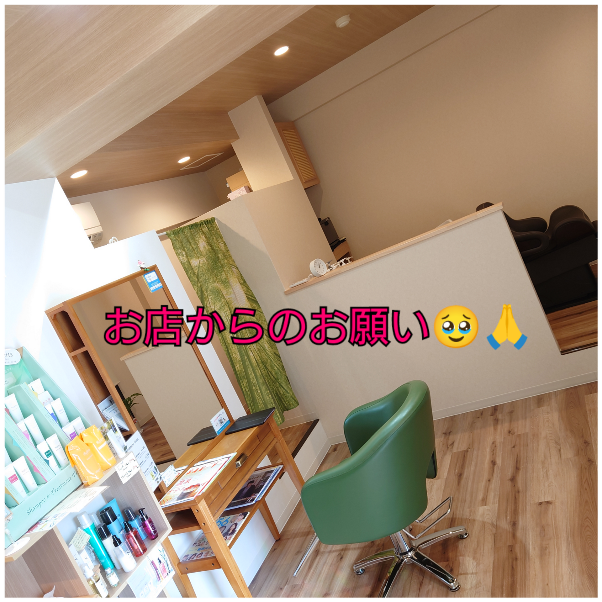 当店からのお願い🙏