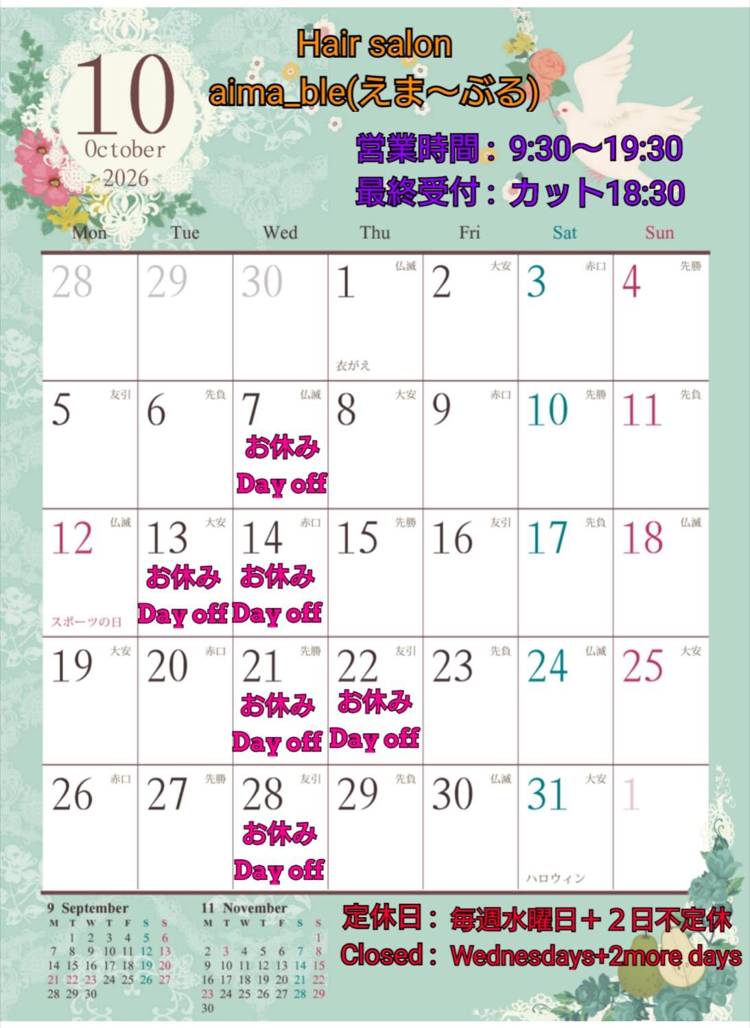 １０月の営業日時🍁